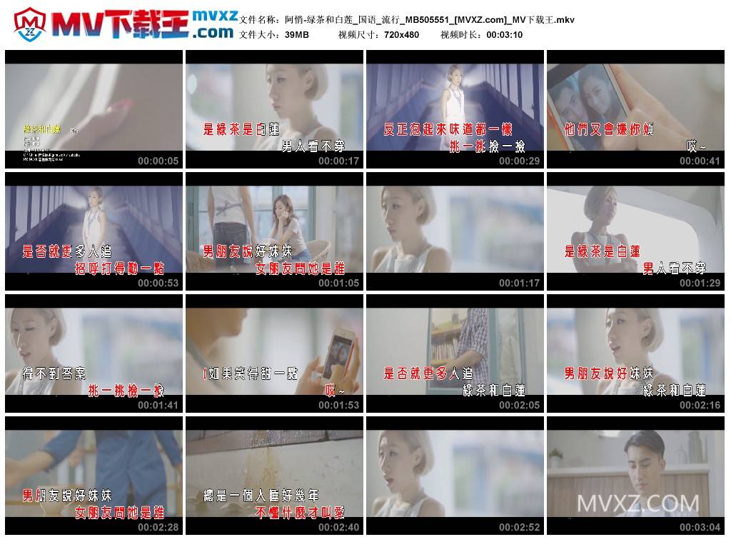 阿悄-绿茶和白莲_国语_流行_MB505551